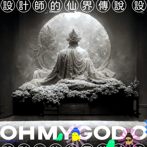 設計師的仙界傳說
