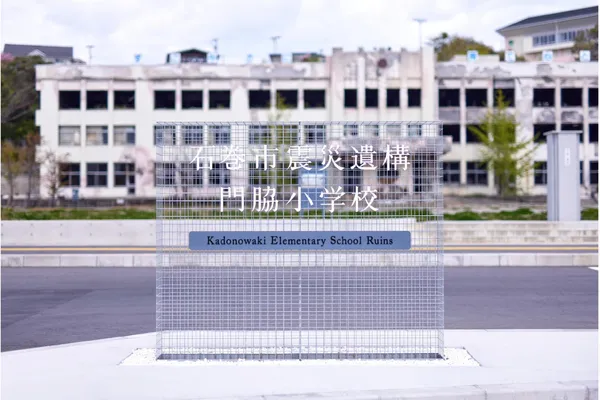 石卷市地震遺址門脅小學