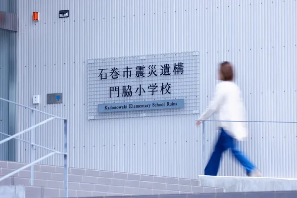 石卷市地震遺址門脅小學