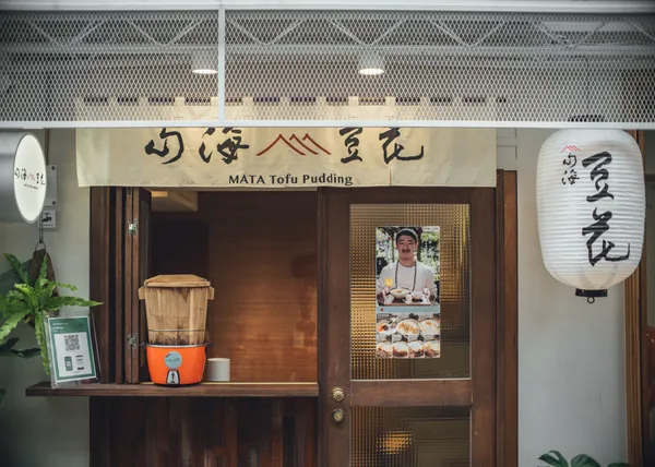 3+2 Design Studio 改造昆陽街老屋_山海豆花1.jpg