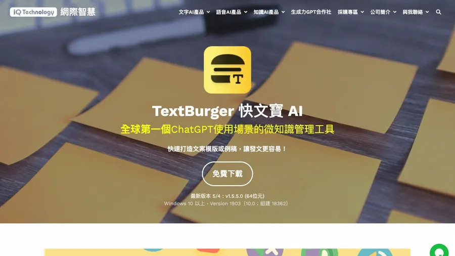 TextBurger快文寶AI
