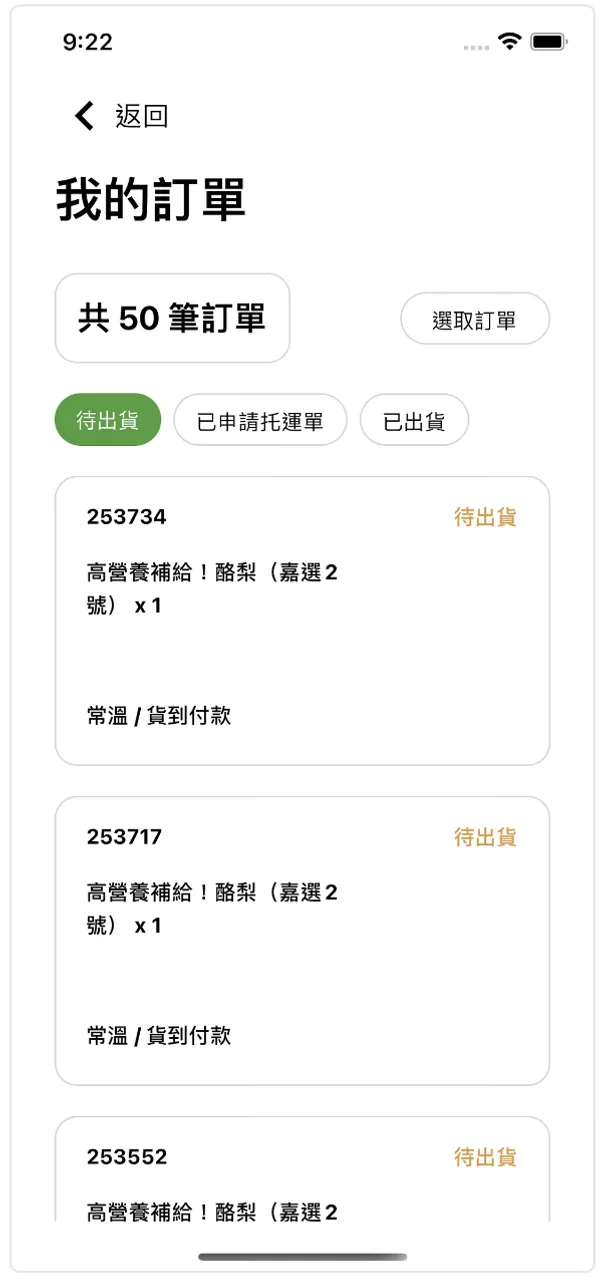 幫農事APP