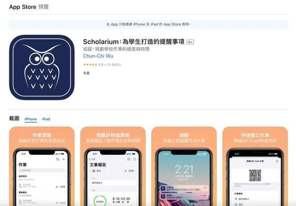 台灣高中生吳承翰
