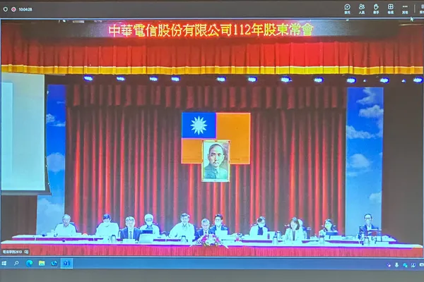 中華電信2023年股東會