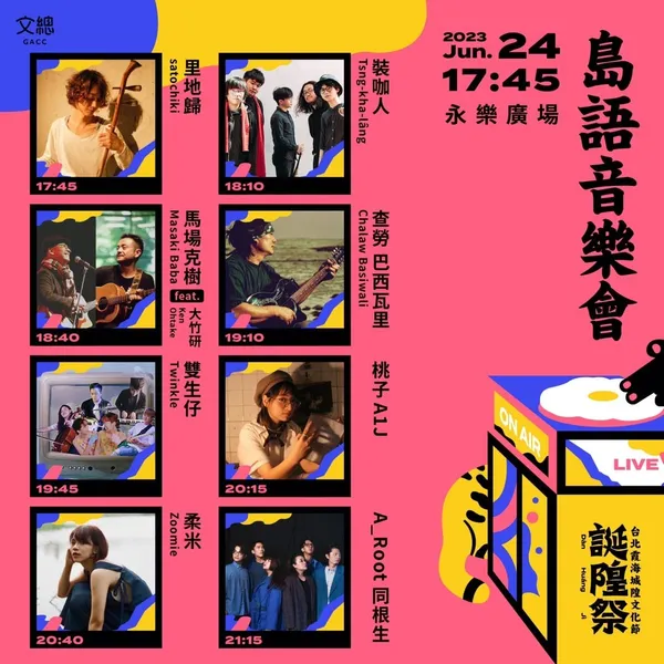 2023台北霞海城隍文化節