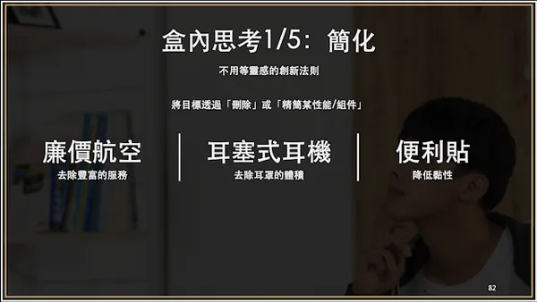 創新定義_創新目的_創新例子_9種創新方法-1.png