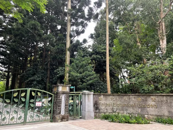 台北植物園植光步道