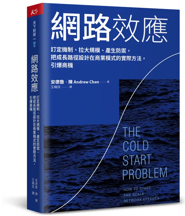 網路效應_立體書封