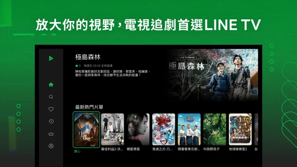 LINE TV