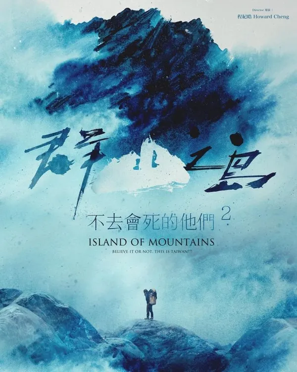 群山之島XR特展