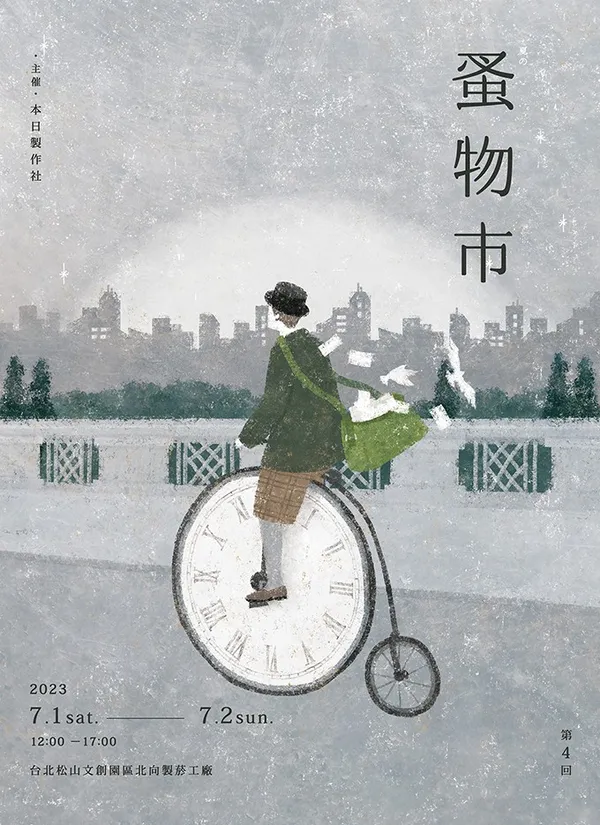 2023 古道具主題市集 蚤物市