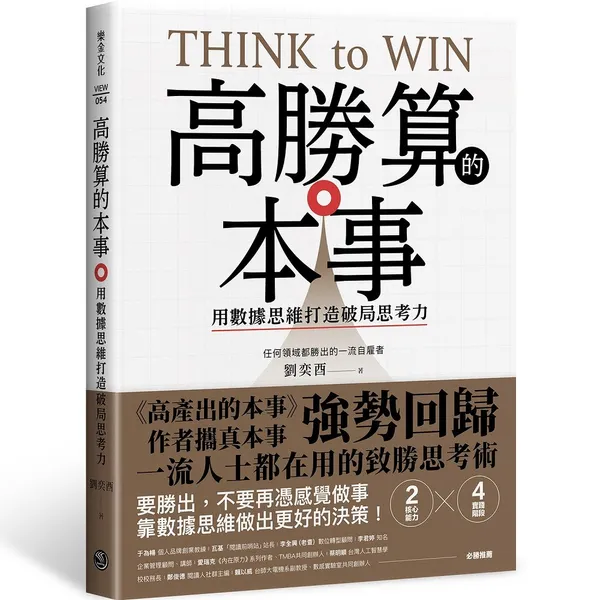 高勝算的本事_立體書封