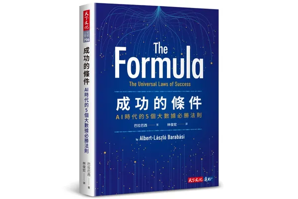 成功的條件