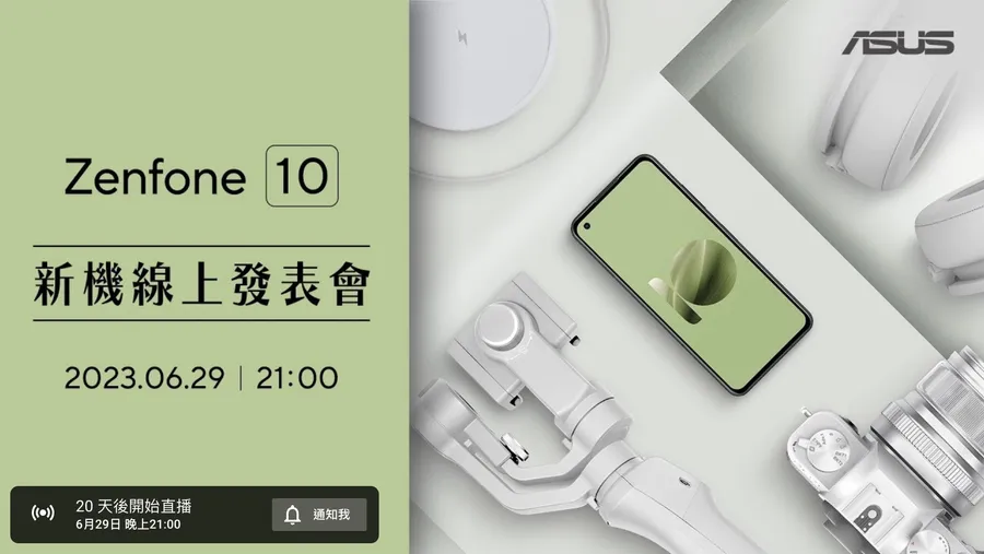 華碩Zenfone 10現身，「相機」藏最大亮點？搭載高通最新處理器、AI運算也提升