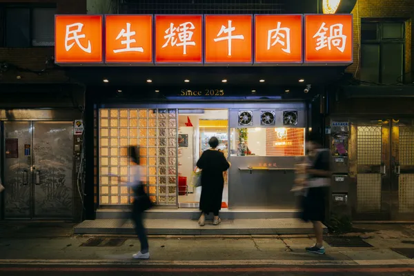台北民生輝牛肉鍋16.jpg