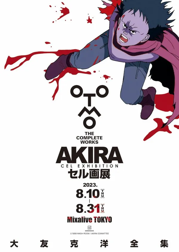 大友克洋最新展覽在東京