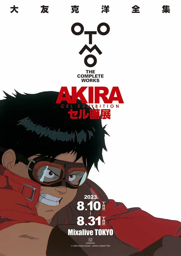 大友克洋最新展覽在東京