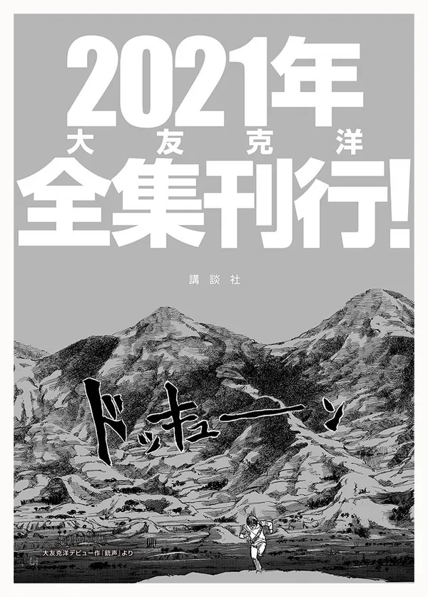 大友克洋最新展覽在東京