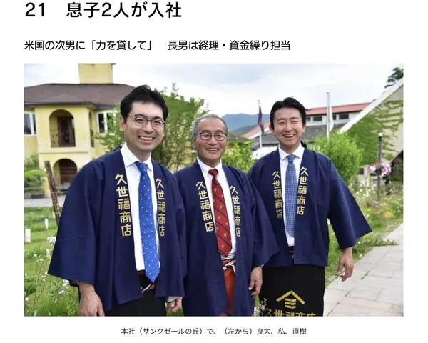 週刊長野採訪-兩個兒子的入社