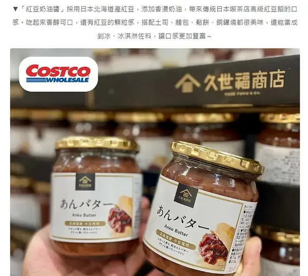 Foody 吃貨「久世福商店」6款熱賣品上架好市多