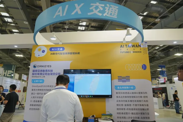 2023 AI TAIWAN 未來商務展