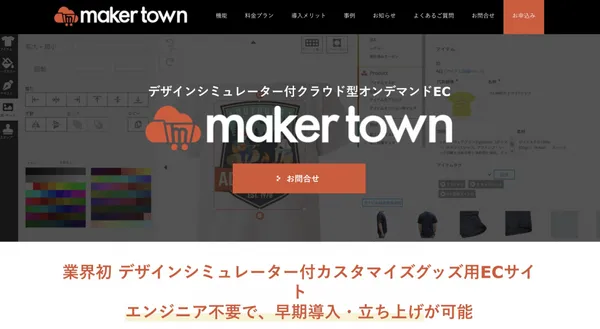 maker town產品專頁