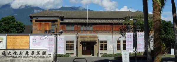 花蓮文化創意產業園區