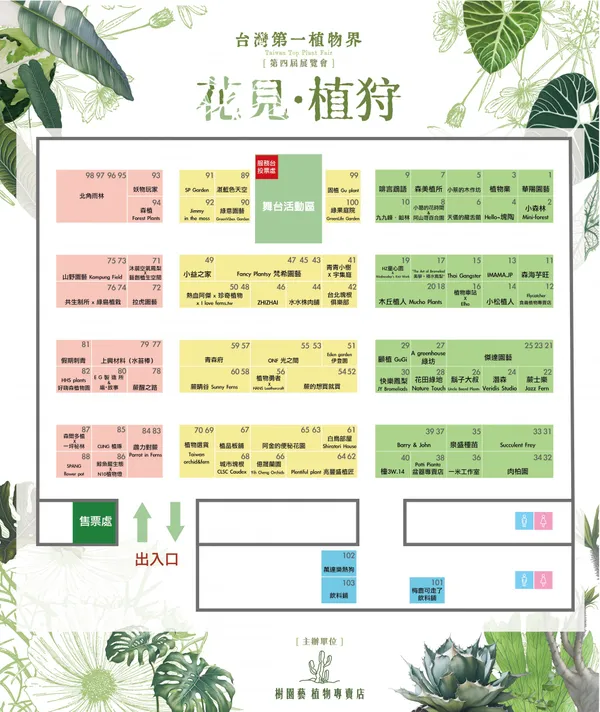「台灣第一植物界：花見植狩」