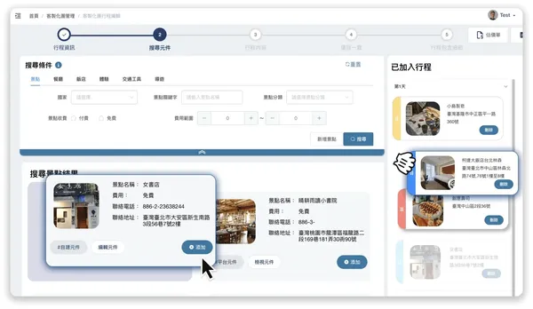 樂多科技行程安排