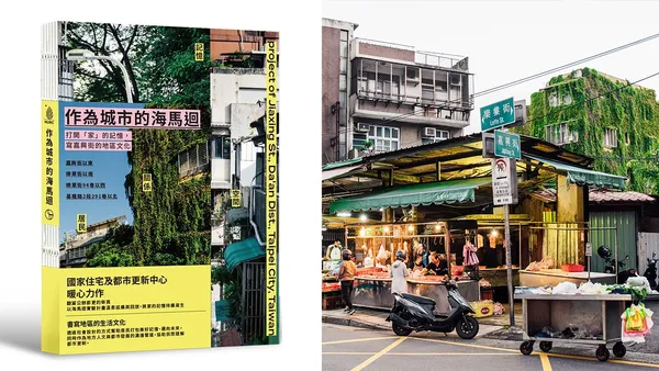打開「家」的記憶！《海馬迴實驗計畫》新書將嘉興街都更記憶，化為留給在地穿越時空的情書