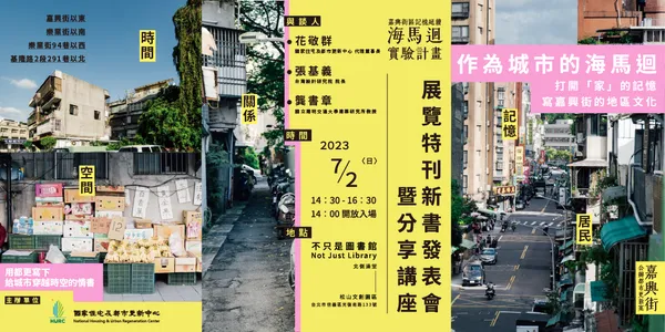 海馬迴新書發表_7