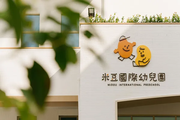 無印良品操刀竹南幼兒園12.jpeg
