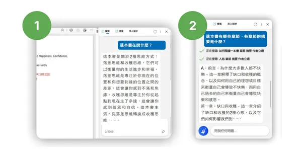 快速理解書籍觀點,協助獲取新知1-1,1-2.jpg