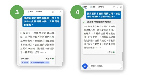 快速理解書籍觀點,協助獲取新知1-3,1-4.jpg