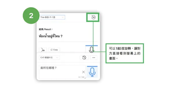 化身隨行翻譯,不懂外語也能出國旅行4-2.jpg