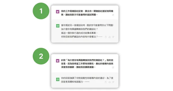模擬面試現場,事前準備問題擬答5-1, 5-2.jpg