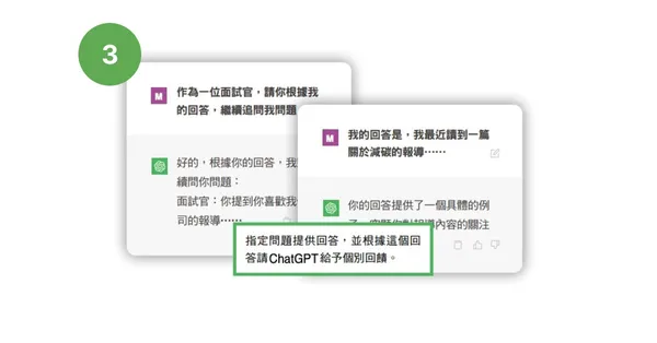 模擬面試現場,事前準備問題擬答5-3.jpg