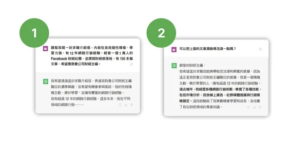 撰寫自我介紹信,展現求職欲望6-1,6-2.jpg