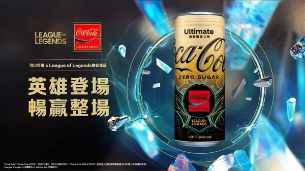 可口可樂英雄聯盟