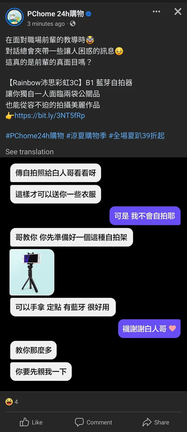 PChome社群失言