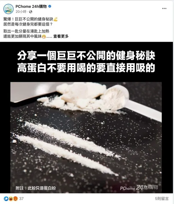 pchome臉書失言