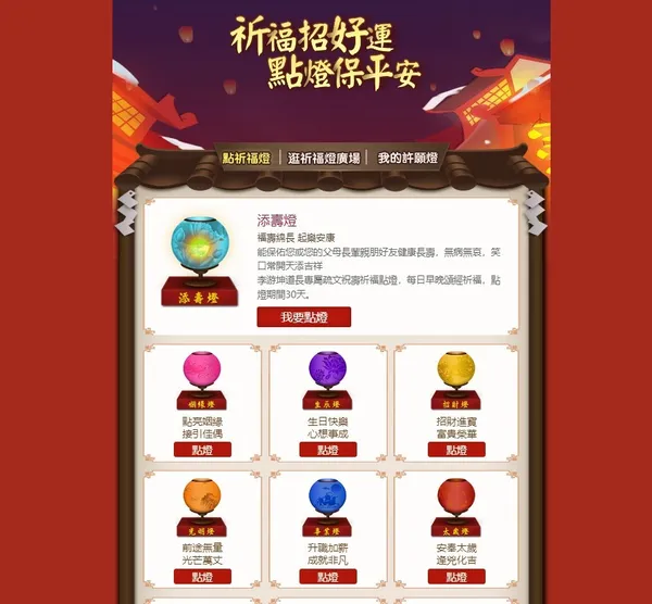 麥睿資訊的人生地圖線上點燈平台，提供各種點燈服務