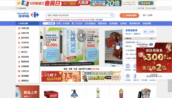 家樂福_個人化商品缺貨推薦