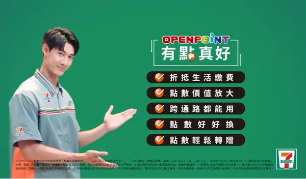 統一超商_OPEN POINT有點真好
