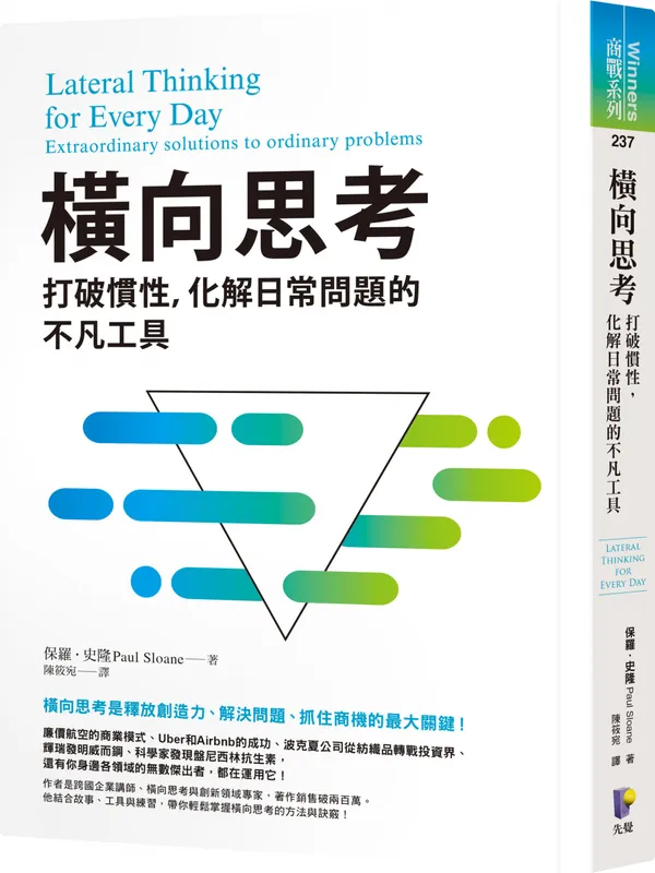 橫向思考