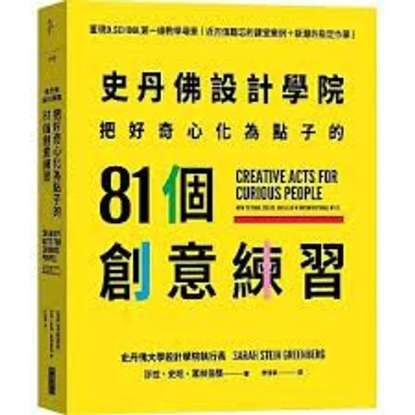 大塊_新書資料_史丹佛設計學院