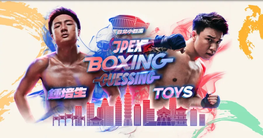 拳上出包了？JPEX交易所驚爆「疑挪用客戶資產」發拳酬，發生了什麼