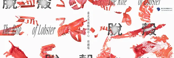 2023臺北藝術節脫殼_6