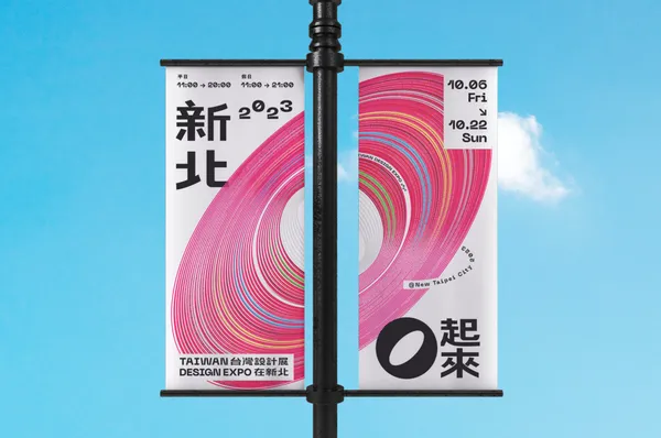 2023台灣設計展主視覺