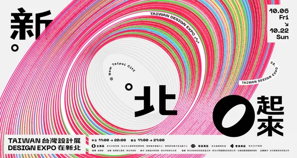 2023台灣設計展主視覺